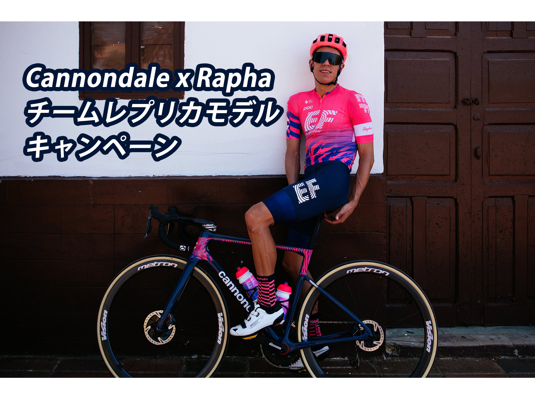 Cannondale x Rapha チームレプリカモデルキャンペーン – スポーツ