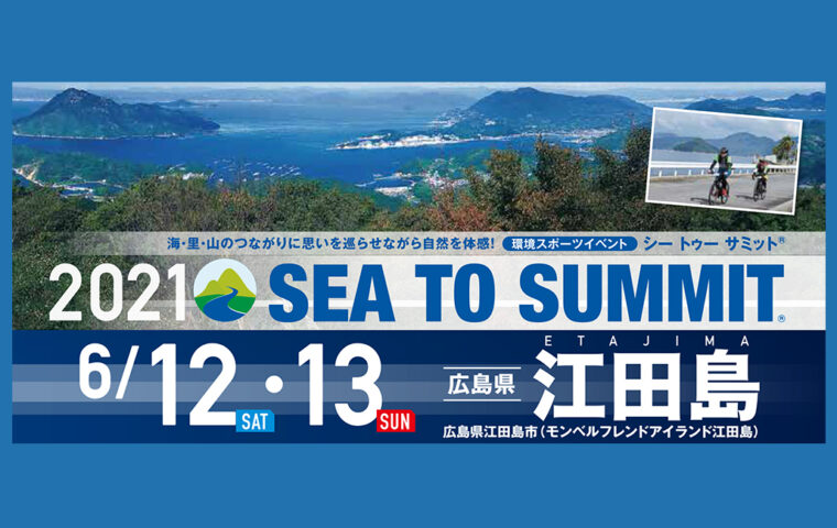 2021_SEATISUMMIT江田島