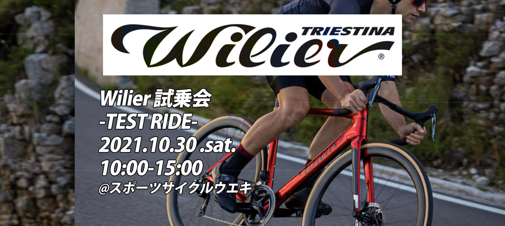 ショップイベント Wilier 2022年モデル試乗会 10/30開催決定