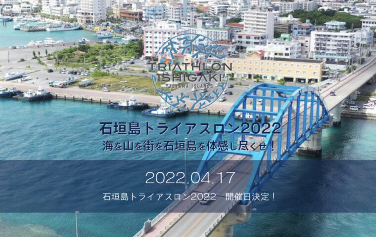 2022_石垣島トライアスロ