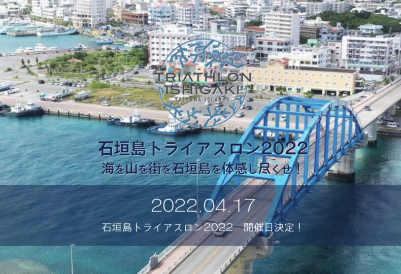 2022_石垣島トライアスロ
