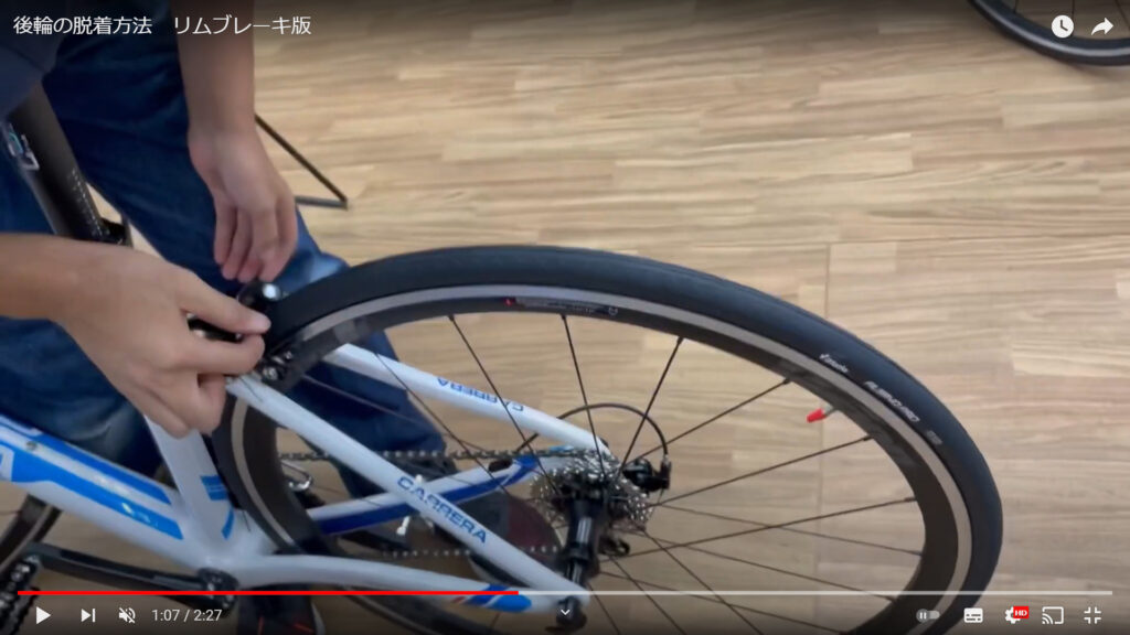 リムブレーキ版 ロードバイク後輪の脱着方法
