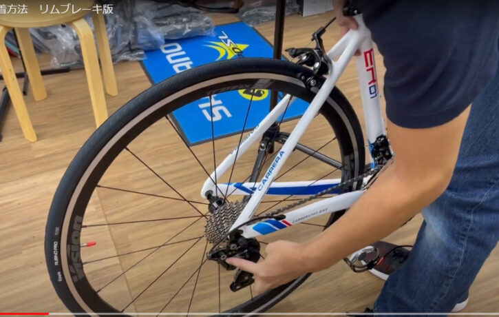リムブレーキ版 ロードバイク後輪の脱着方法