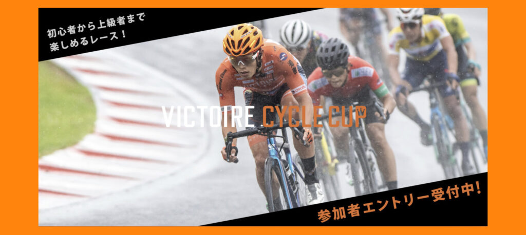 20230827_VICTOIRE CYCLE CUP_top