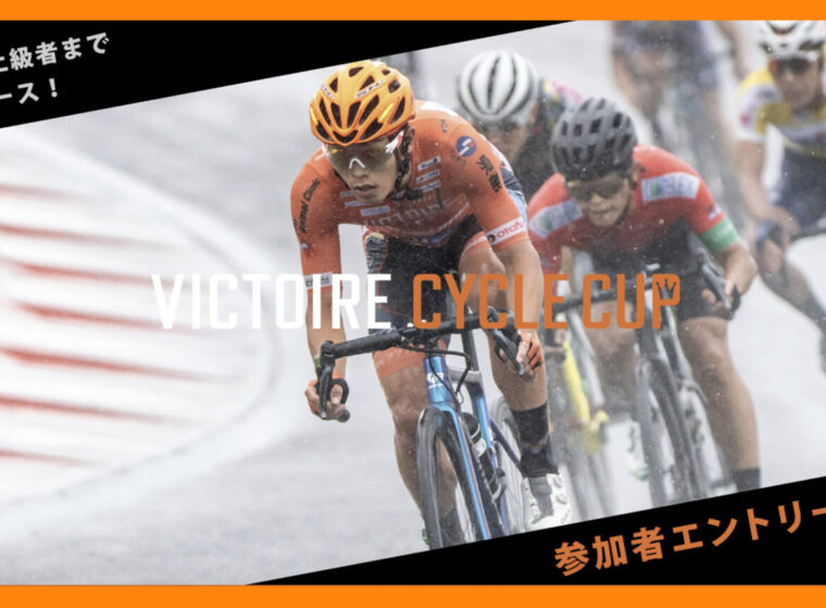 20210116_VICTOIRE CYCLE CUP_top