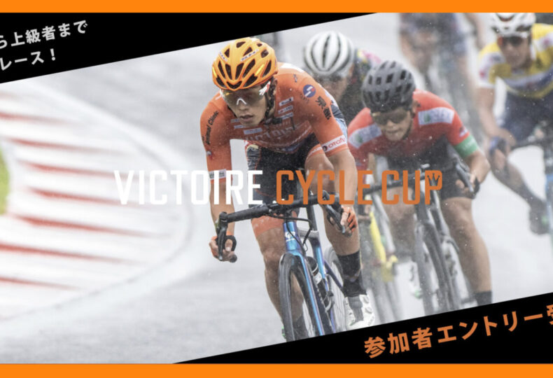 20231123_VICTOIRE CYCLE CUP_top