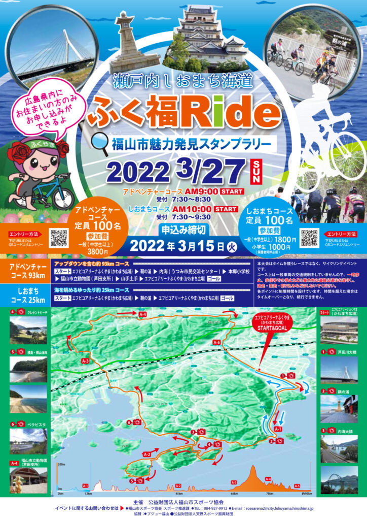 20220327_ふく福Ride