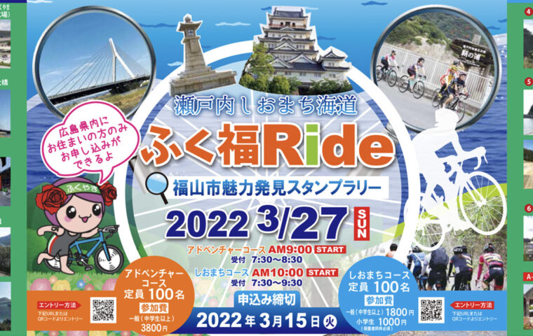 20220327_ふく福Ride_top