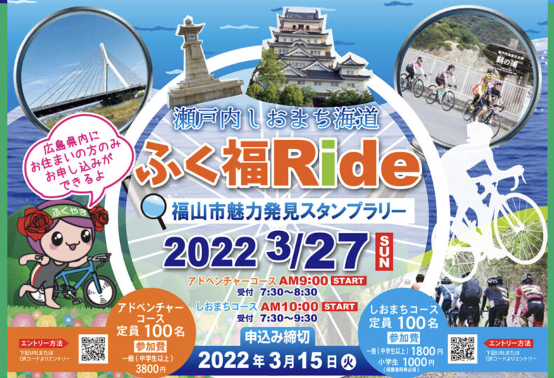 20220327_ふく福Ride_top