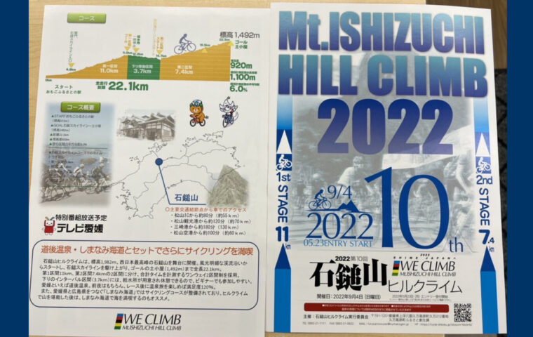 20220904_石鎚山ヒルクライム