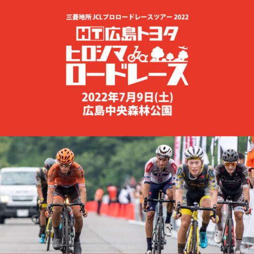 20220709_ヒロシマロードレース_top