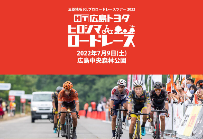 20220709_ヒロシマロードレース_top
