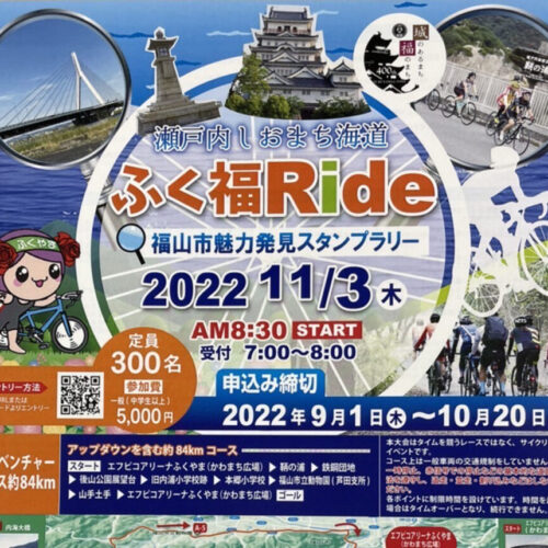 20221103_ふく福Ride_top