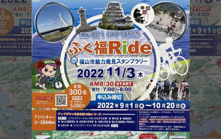 20221103_ふく福Ride_top