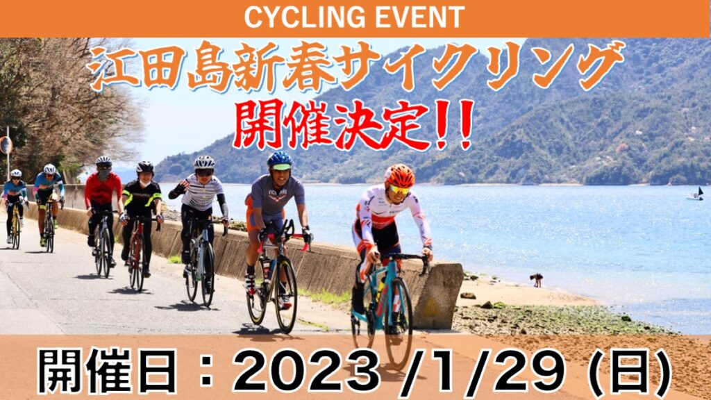 20230129_江田島新春サイクリング
