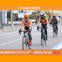 20230423_ヴィクトワール広島_かわなみサイクリング_top