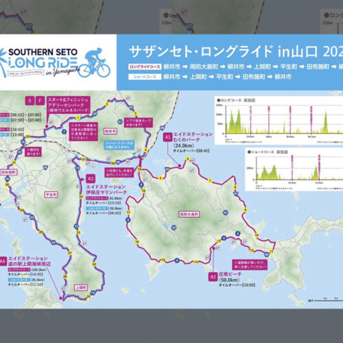 20231008_サザンセトロングライドin山口2023_top