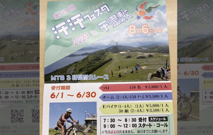 20230806_汗汗フェスタ2023_in千畳敷_top