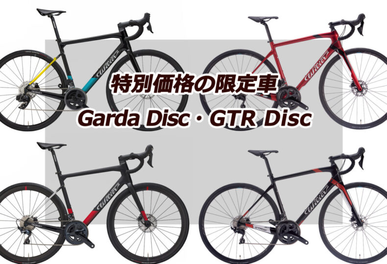 Wilier 特別価格の限定車！GTR Disc・Garda Disc 販売のお知らせ  
