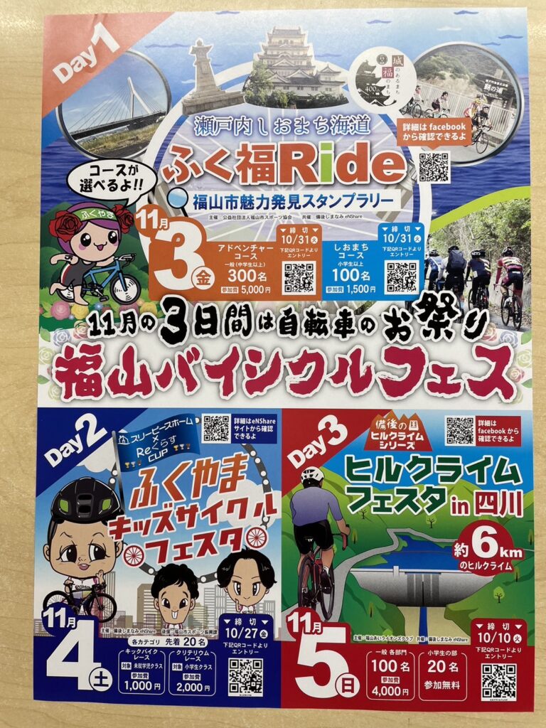 20231103_ふく福Ride