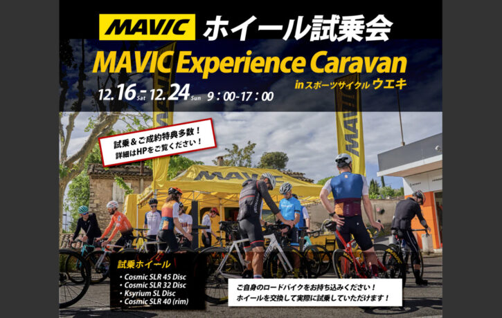 MAVIC_MAVIC_Experience_Caravan2023_hiroshima_2