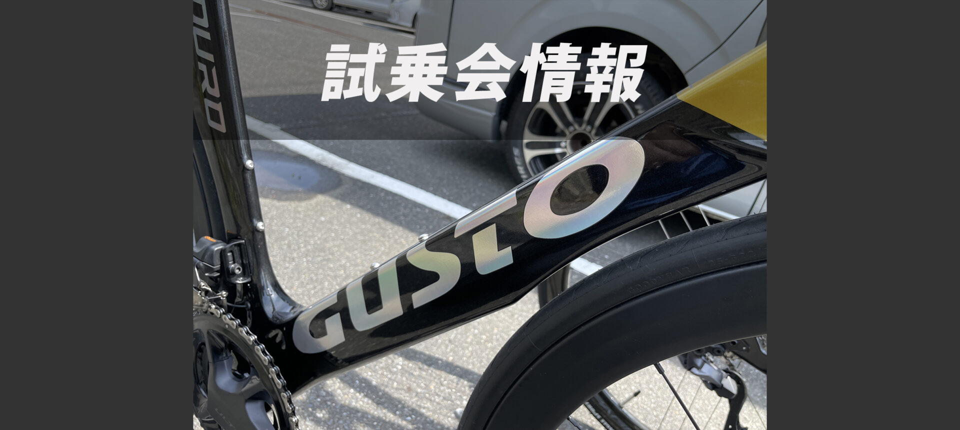 GUSTO 試乗会情報！@安芸灘とびしま海道オレンジライド – スポーツサイクル ウエキ｜ SPORT CYCLE UEKI