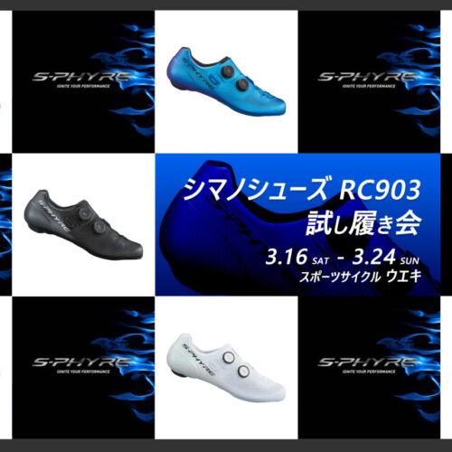 SHIMANO_SH-RC903_top2