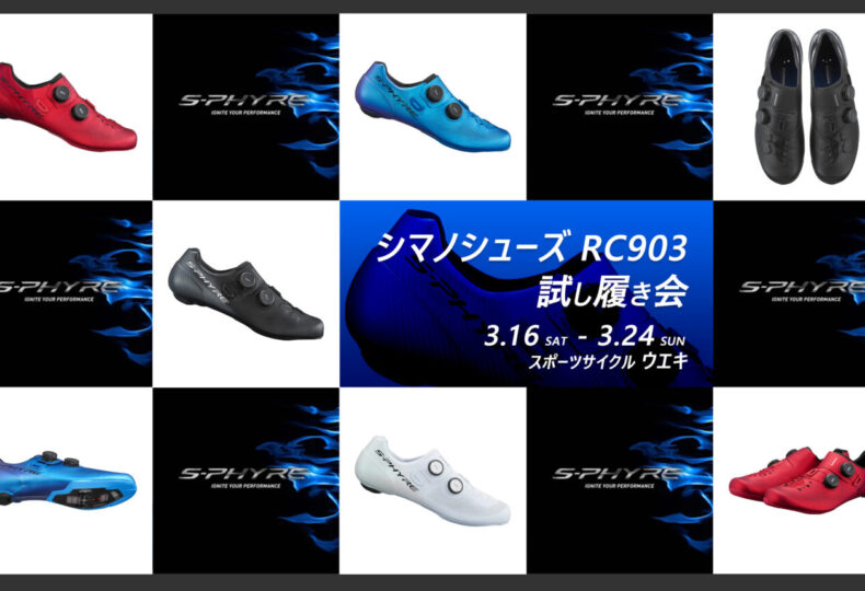 SHIMANO_SH-RC903_top2