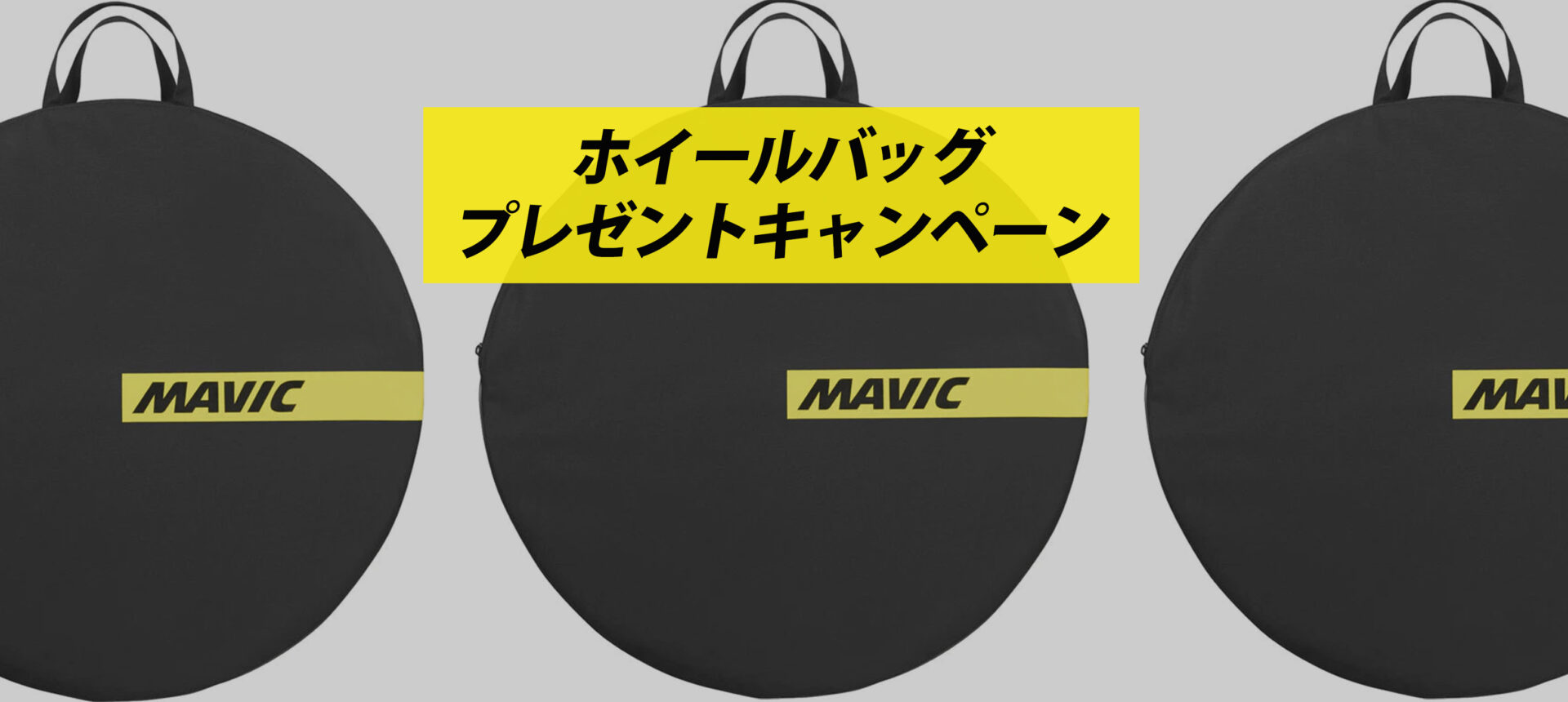 MAVIC ホイールバッグ　2枚セット MAVIC ホイールの運搬・保護に便利なホイールバッグ – スポーツ