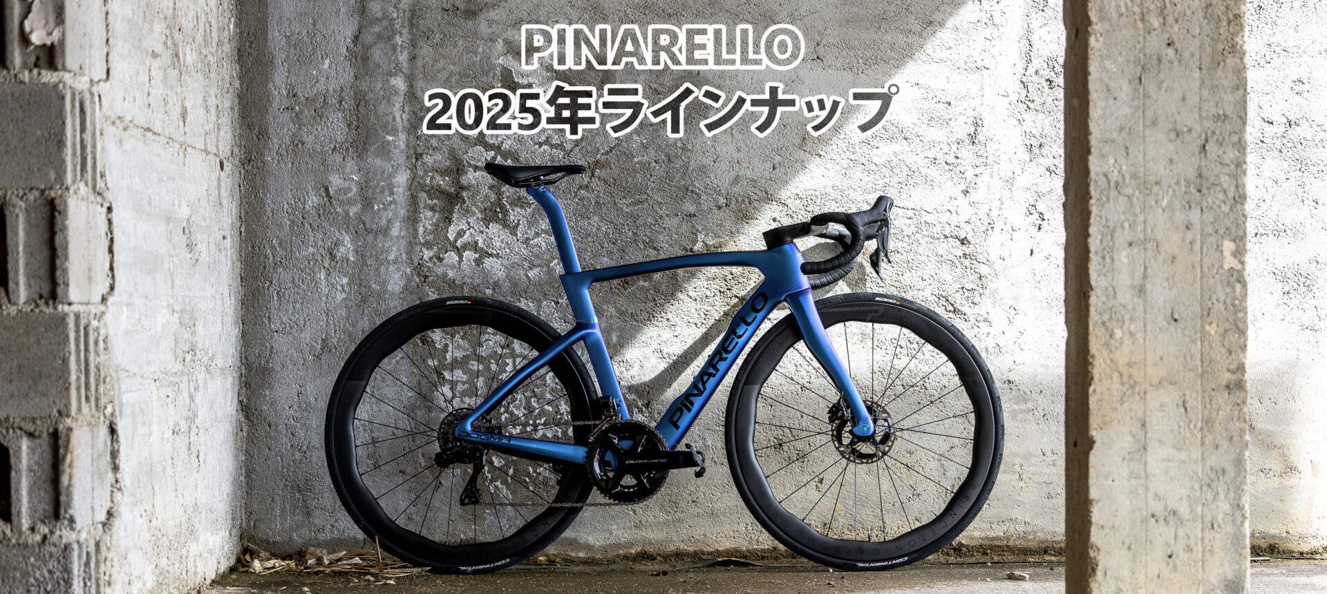 PINARELLO 2025年ラインナップをご紹介！ご注文受付中！ スポーツサイクル ウエキ｜ SPORT CYCLE UEKI