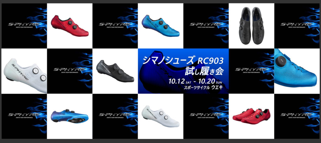 SHIMANO_SH-RC903_20241012_top