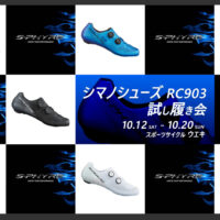 SHIMANO_SH-RC903_20241012_top