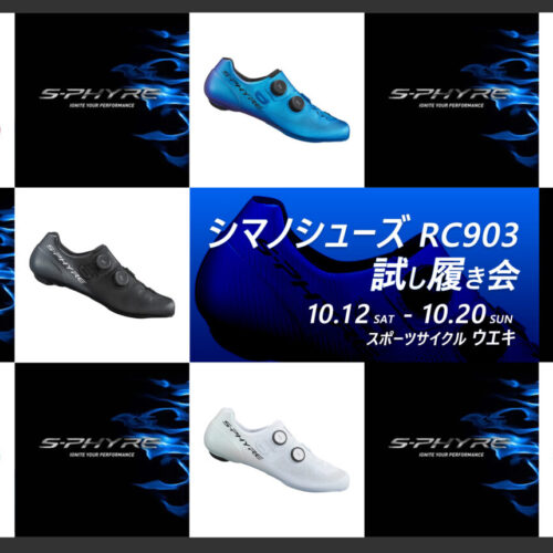 SHIMANO_SH-RC903_20241012_top