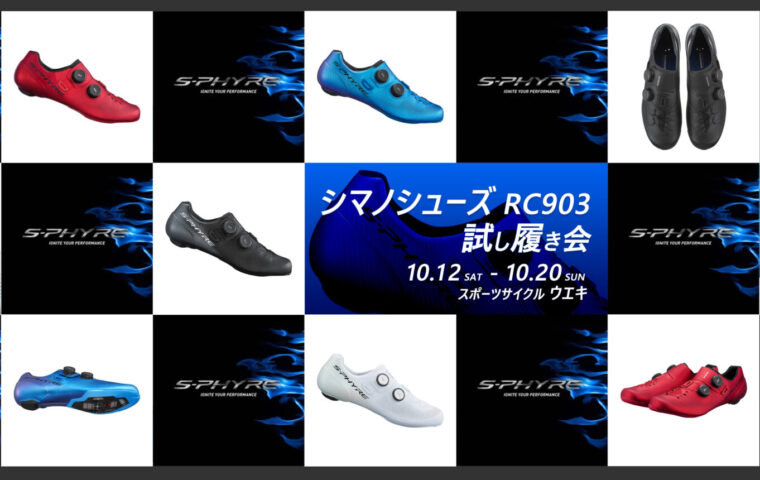 SHIMANO_SH-RC903_20241012_top