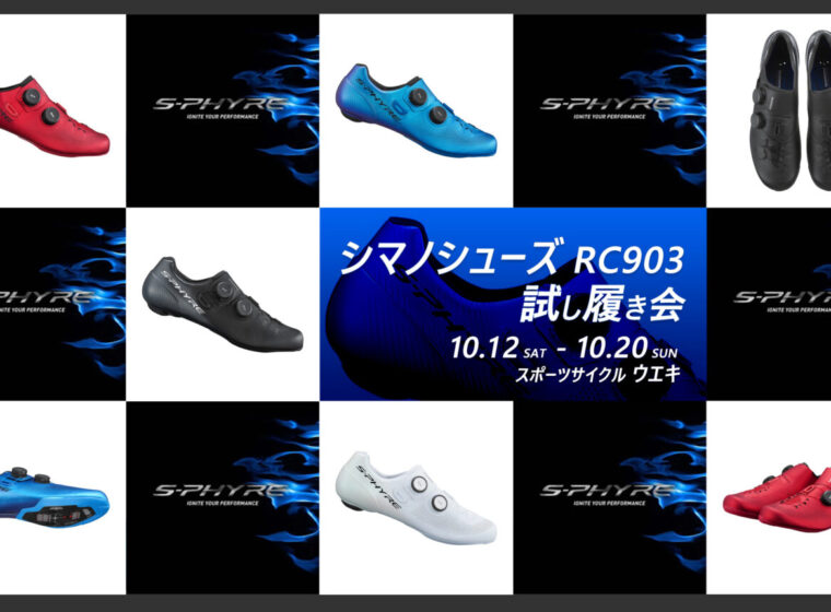 SHIMANO_SH-RC903_20241012_top