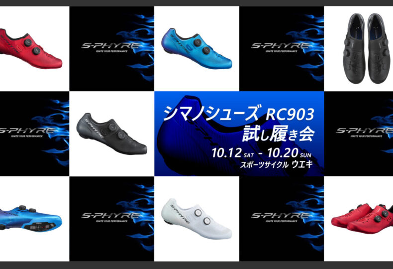 SHIMANO_SH-RC903_20241012_top