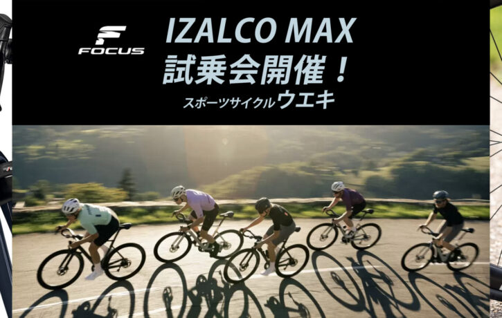 20241011_FOCUS_IZALCOMAX試乗会_top