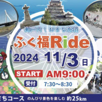 20241103_ふく福Ride2024_top