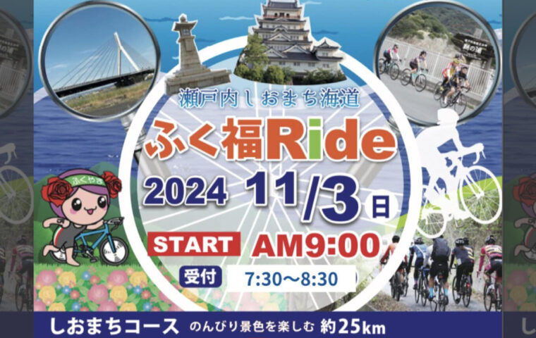 20241103_ふく福Ride2024_top