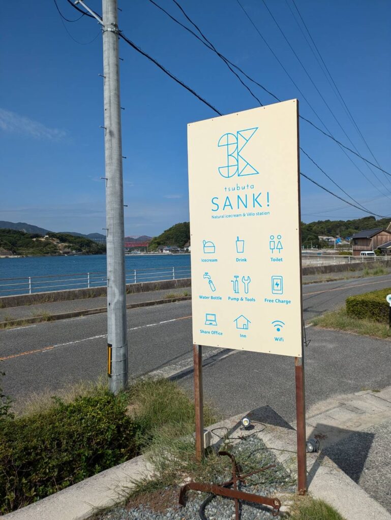 ゆるめライド_向島町アイスクリームSANK