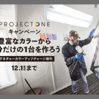 TREK_PROJECTONE_キャンペーン20241018_top