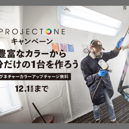 TREK_PROJECTONE_キャンペーン20241018_top