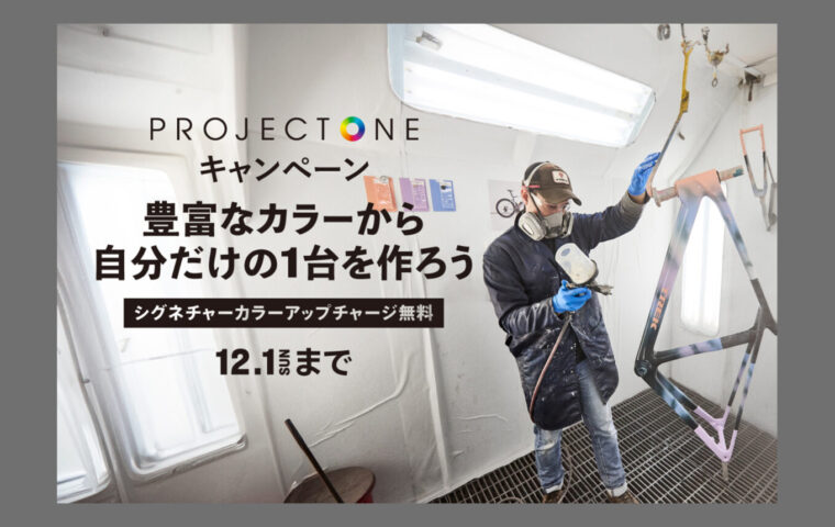 TREK_PROJECTONE_キャンペーン20241018_top