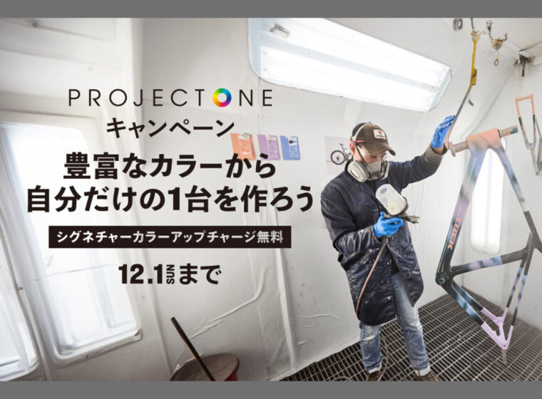 TREK_PROJECTONE_キャンペーン20241018_top