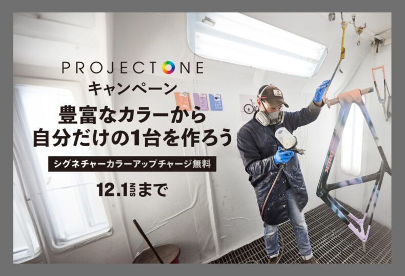 TREK_PROJECTONE_キャンペーン20241018_top