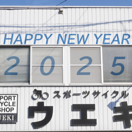 2025_あけましておめでとうございます