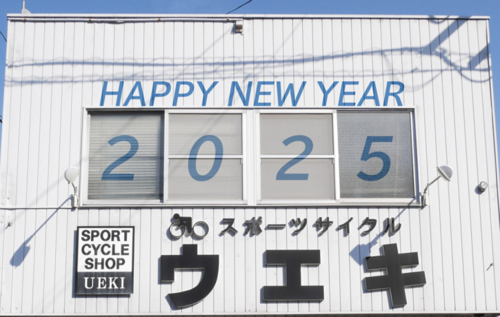 2025_あけましておめでとうございます