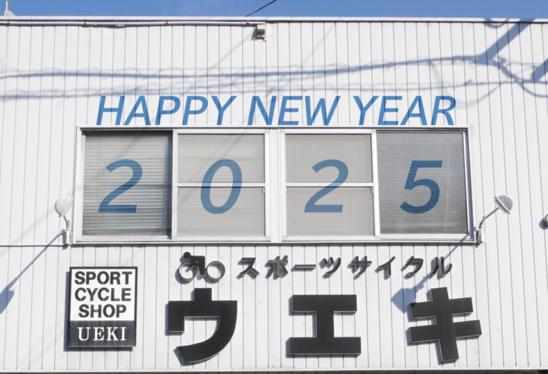 2025_あけましておめでとうございます