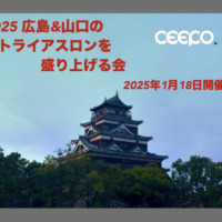 20250118_CEEPO_hiroshima_event_top