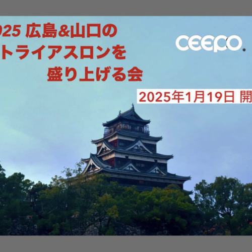 20250119_CEEPO_hiroshima_event